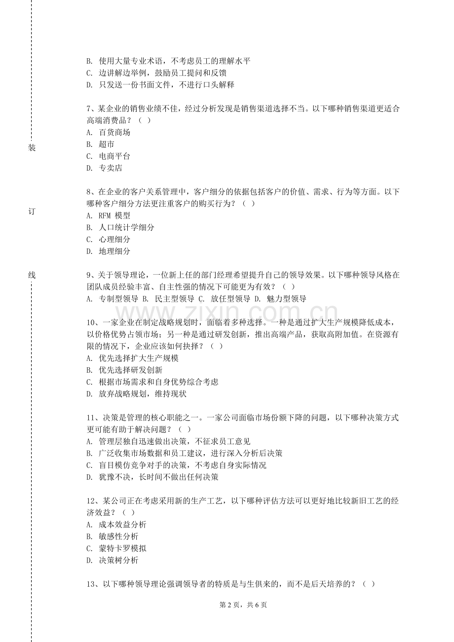 内蒙古机电职业技术学院《项目管理与技术经济》2023-2024学年第二学期期末试卷.doc_第2页