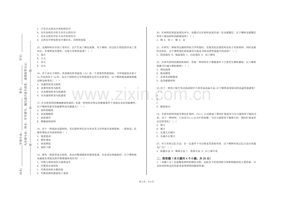 山西能源学院《催化材料导论》2023-2024学年第二学期期末试卷.doc_第2页
