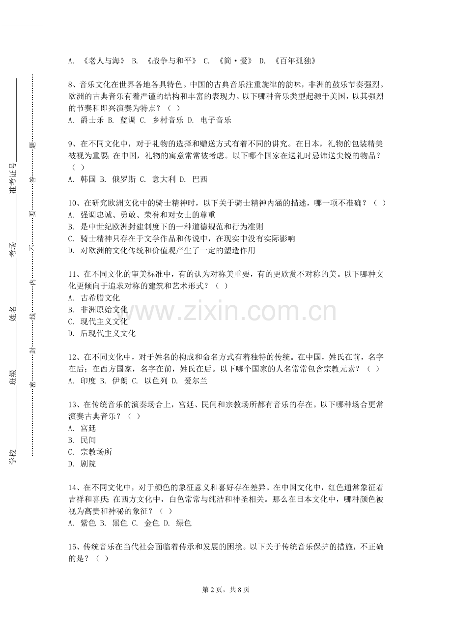 浙江机电职业技术学院《专题设计（二）：社会与文化创新设计》2023-2024学年第二学期期末试卷.doc_第2页