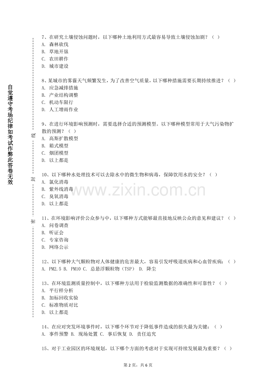 荆州理工职业学院《环境工程设备基础》2023-2024学年第二学期期末试卷.doc_第2页