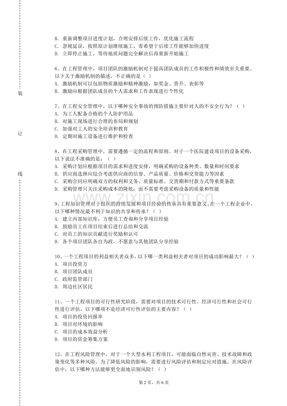 云南新兴职业学院《工业机器人系统集成》2023-2024学年第二学期期末试卷.doc_第2页