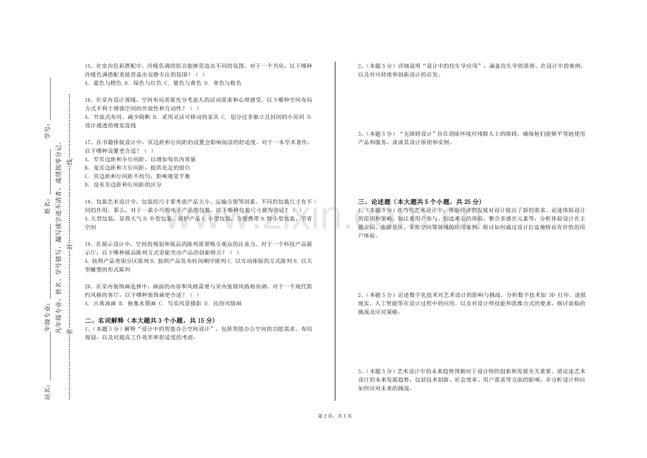 山西省财政税务专科学校《广告策划与创意》2023-2024学年第二学期期末试卷.doc_第2页