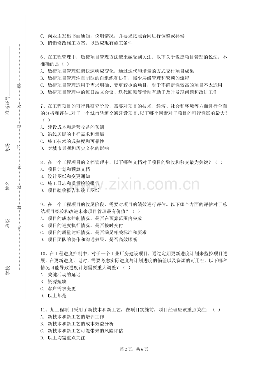 云南机电职业技术学院《地基基础》2023-2024学年第二学期期末试卷.doc_第2页