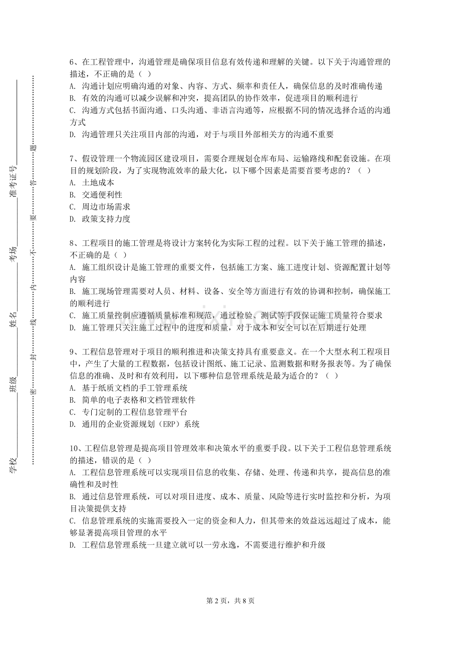 沈阳城市学院《设施工程概预算》2023-2024学年第二学期期末试卷.doc_第2页