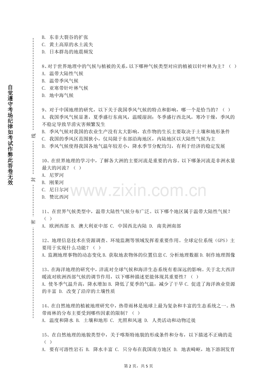 河北工业大学《植物地理学》2023-2024学年第二学期期末试卷.doc_第2页