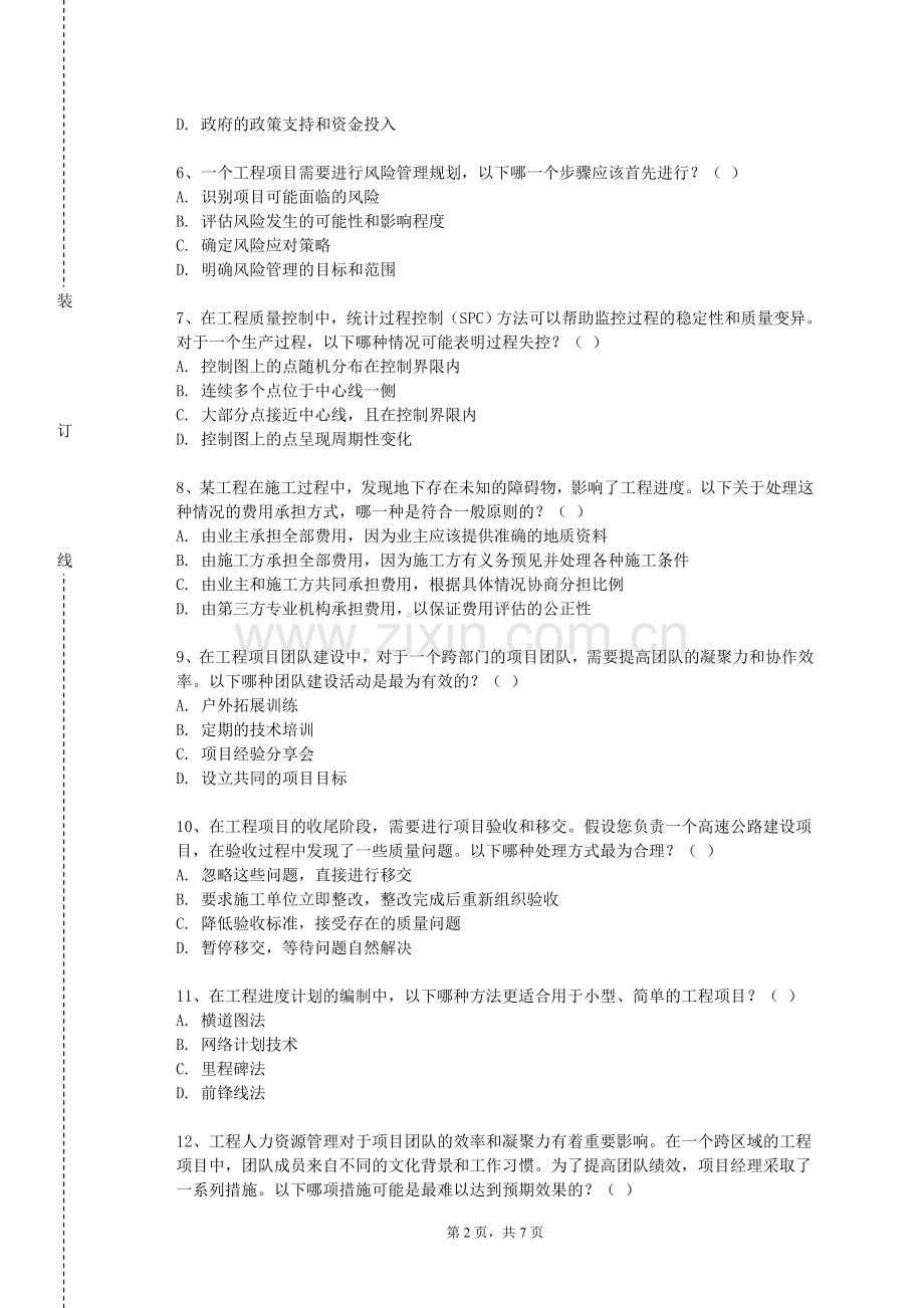 中国美术学院《飞机结构基础》2023-2024学年第二学期期末试卷.doc_第2页