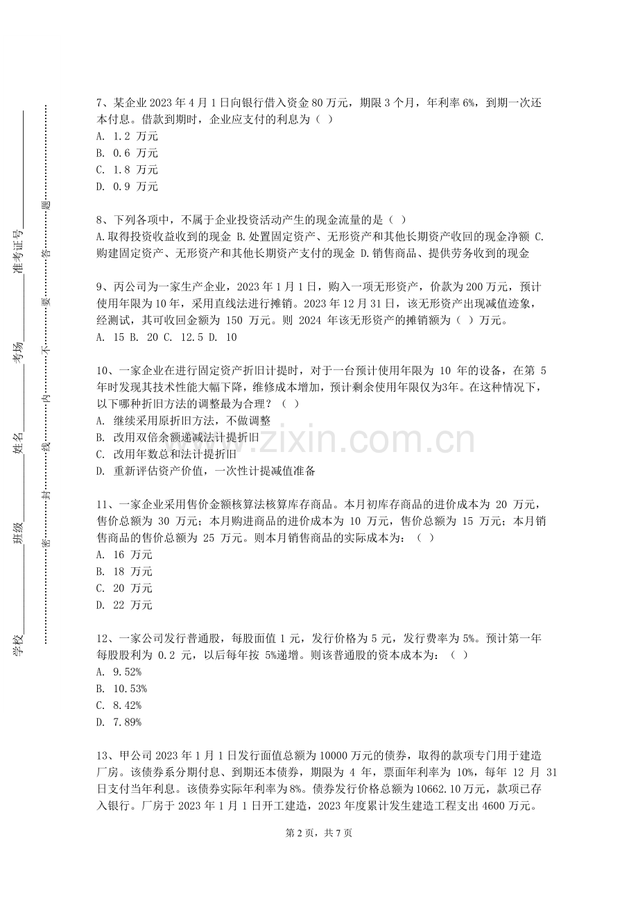 宁夏理工学院《税务管理与稽查》2023-2024学年第二学期期末试卷.doc_第2页