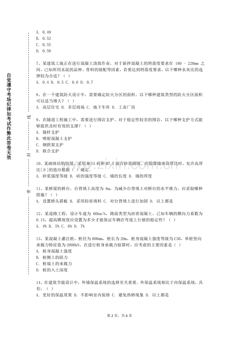 吉首大学张家界学院《BM建筑设备软件运用》2023-2024学年第二学期期末试卷.doc_第2页