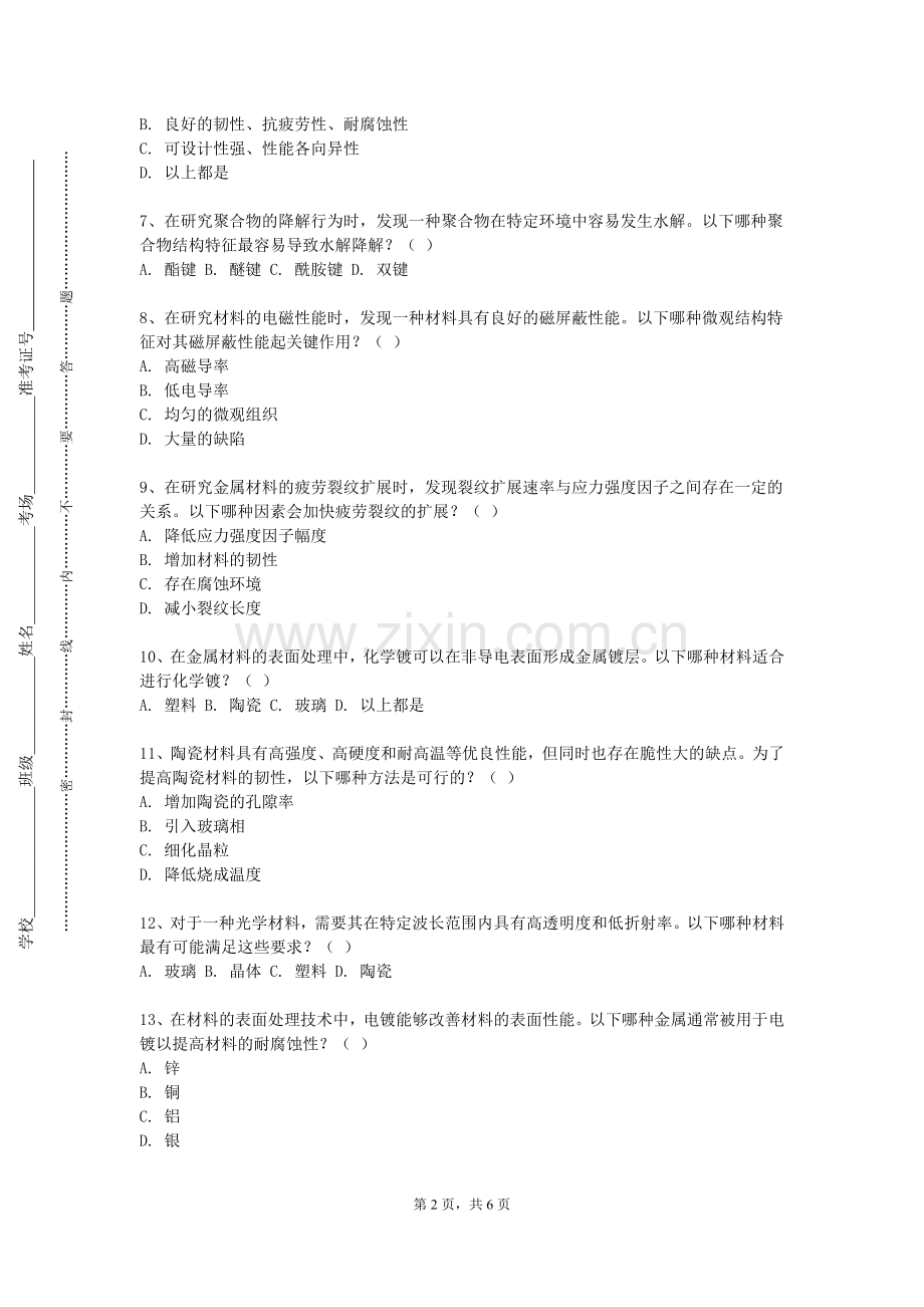 河南水利与环境职业学院《高分子科学前沿与进展》2023-2024学年第二学期期末试卷.doc_第2页