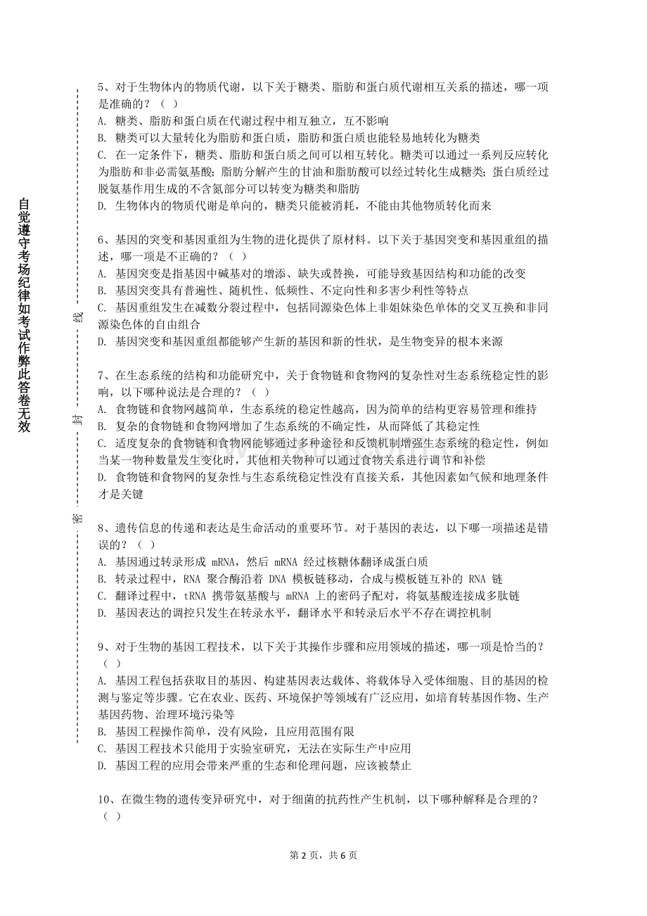 陕西国际商贸学院《现代生物学实验原理与技术》2023-2024学年第二学期期末试卷.doc_第2页