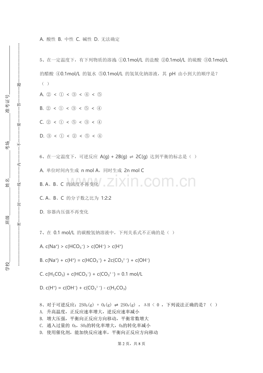 青岛农业大学海都学院《有机化学CⅡ》2023-2024学年第二学期期末试卷.doc_第2页