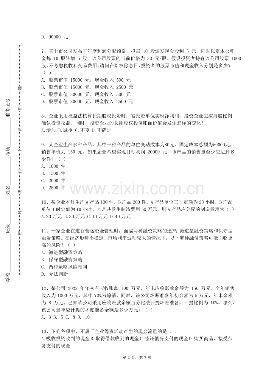乌鲁木齐职业大学《商业银行业务与经营双语》2023-2024学年第二学期期末试卷.doc_第2页