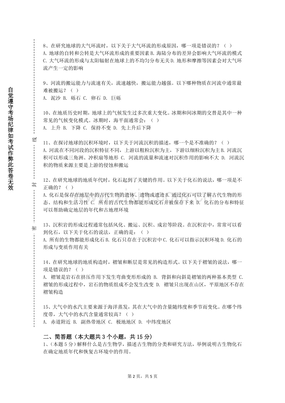 烟台工程职业技术学院《GPS测量原理及应用实验》2023-2024学年第二学期期末试卷.doc_第2页