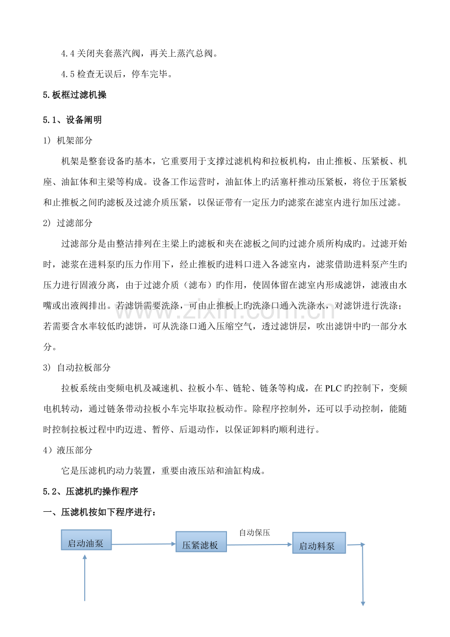 硫磺成型操作规程.docx_第2页