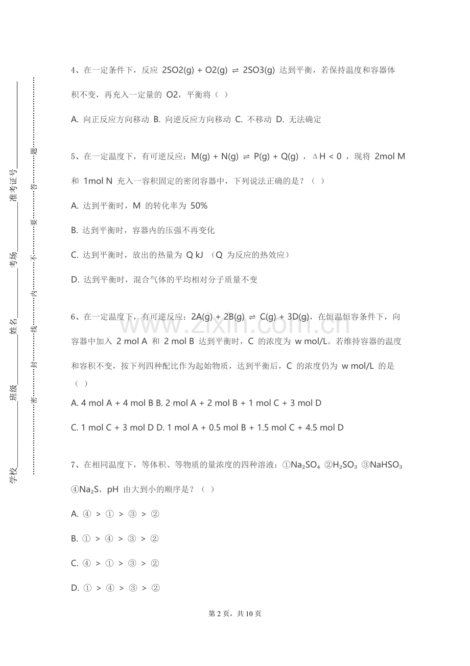 天津体育职业学院《有机化学（Ⅱ）》2023-2024学年第二学期期末试卷.doc_第2页