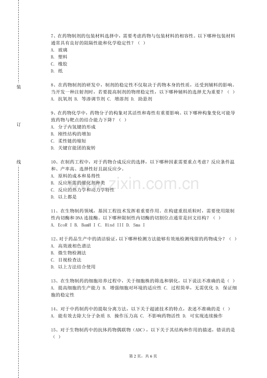 郑州软件职业技术学院《药物合成反应（药物合成反应）》2023-2024学年第二学期期末试卷.doc_第2页