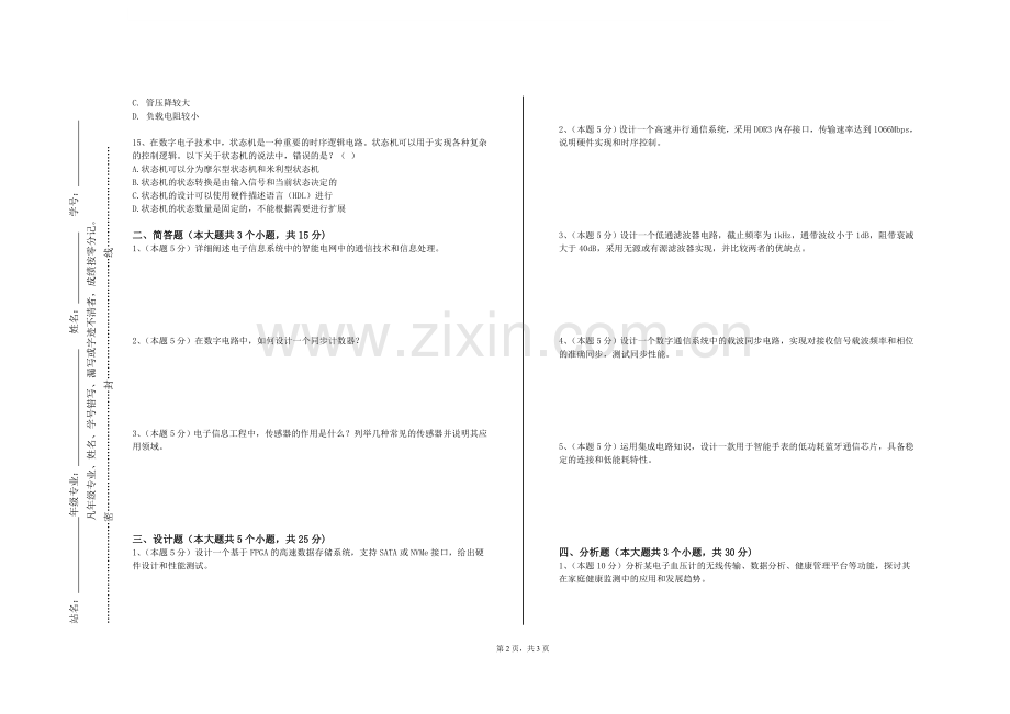 山东农业大学《无线射频识别技术及应用》2023-2024学年第二学期期末试卷.doc_第2页