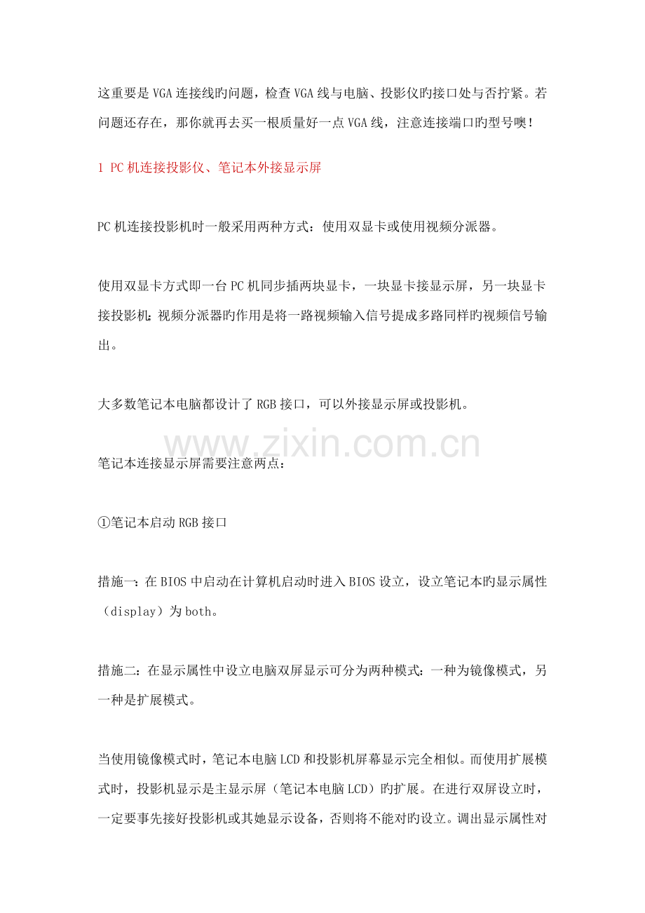 笔记本电脑连接投影仪不显示解决方案.docx_第2页