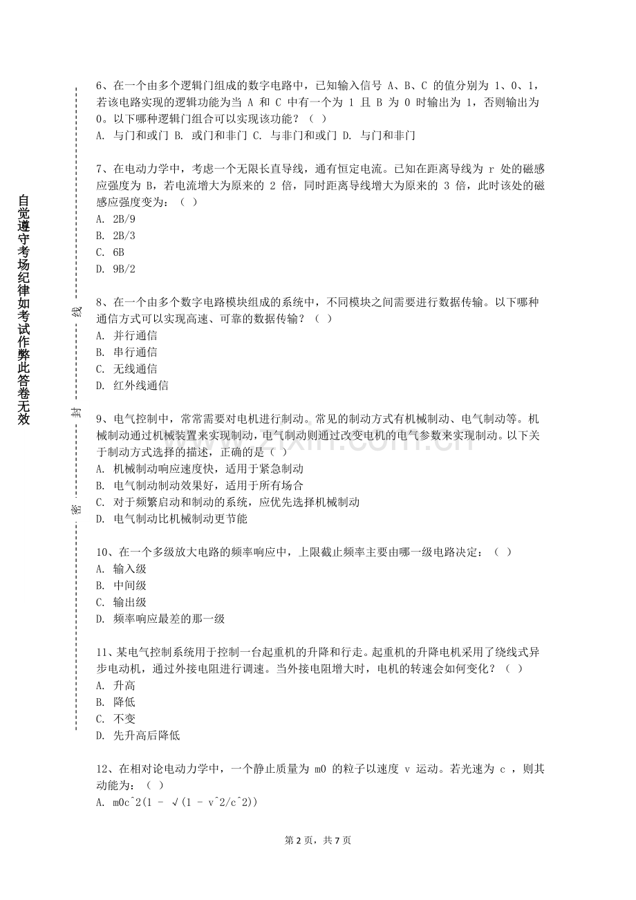 广东建设职业技术学院《电脑音乐（二）》2023-2024学年第二学期期末试卷.doc_第2页