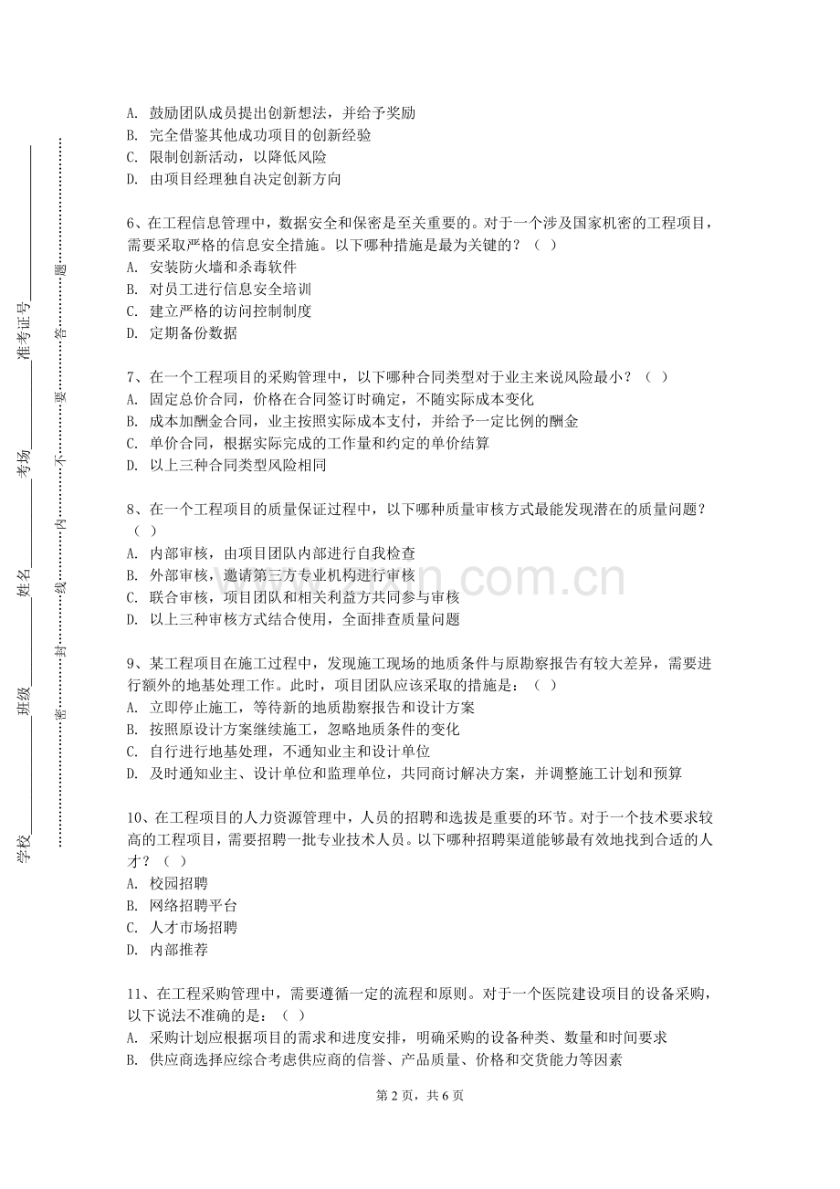 安阳工学院《电力系统自动化》2023-2024学年第二学期期末试卷.doc_第2页