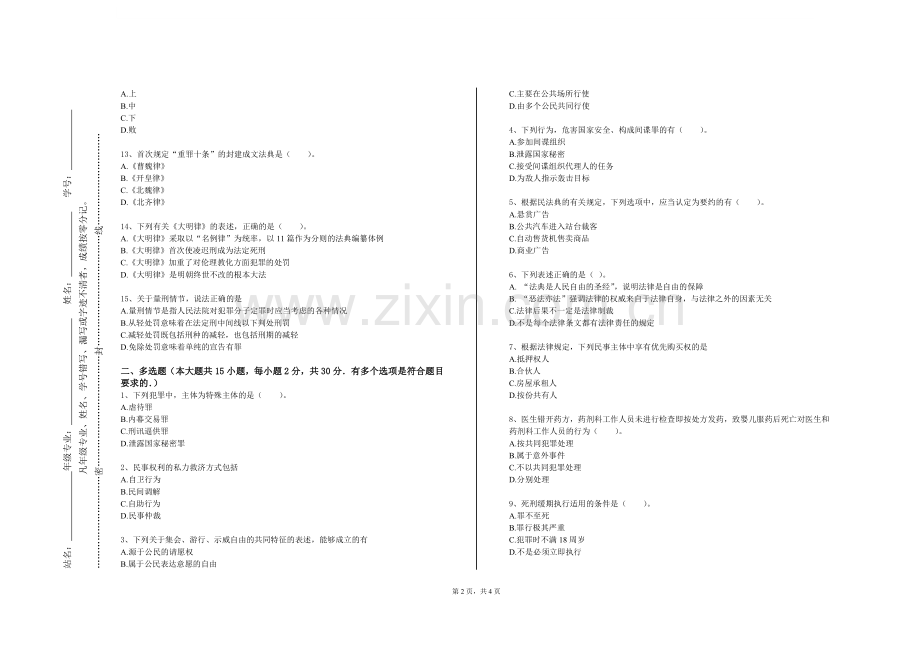 湖州职业技术学院《鉴定式案例研习》2023-2024学年第二学期期末试卷.doc_第2页
