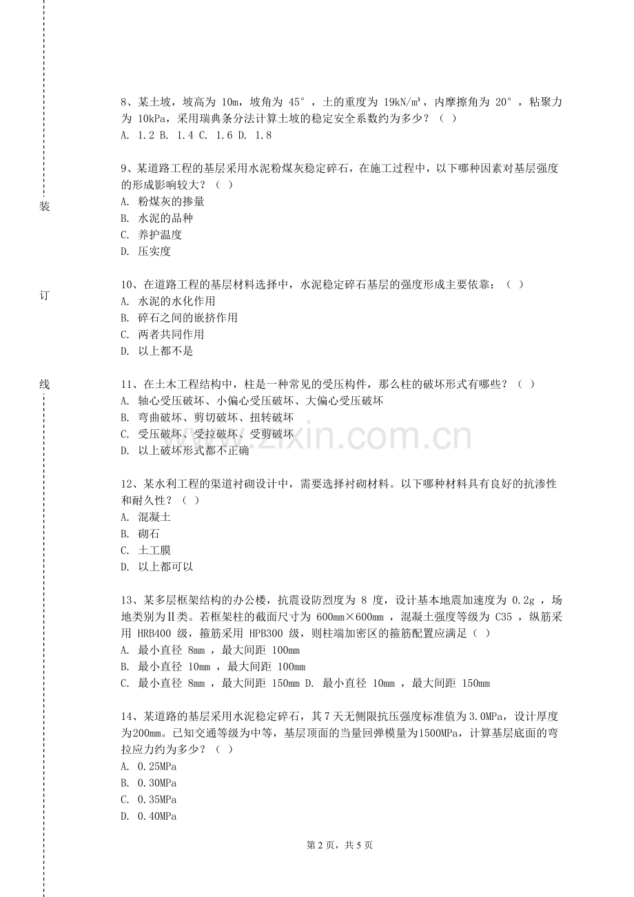 北京经济技术职业学院《建筑给排水课程设计》2023-2024学年第二学期期末试卷.doc_第2页