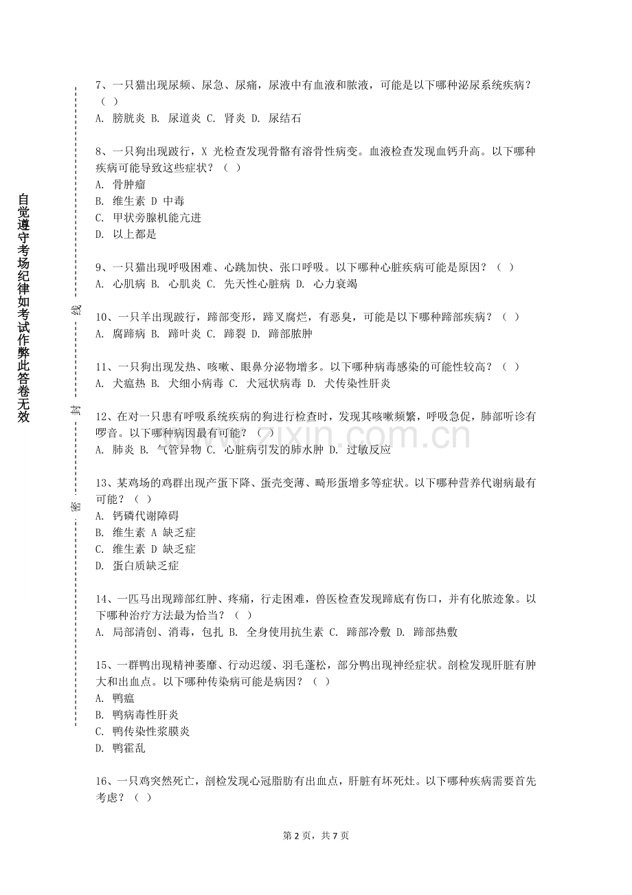 新疆科技职业技术学院《动物细胞分子生物学实验》2023-2024学年第二学期期末试卷.doc_第2页