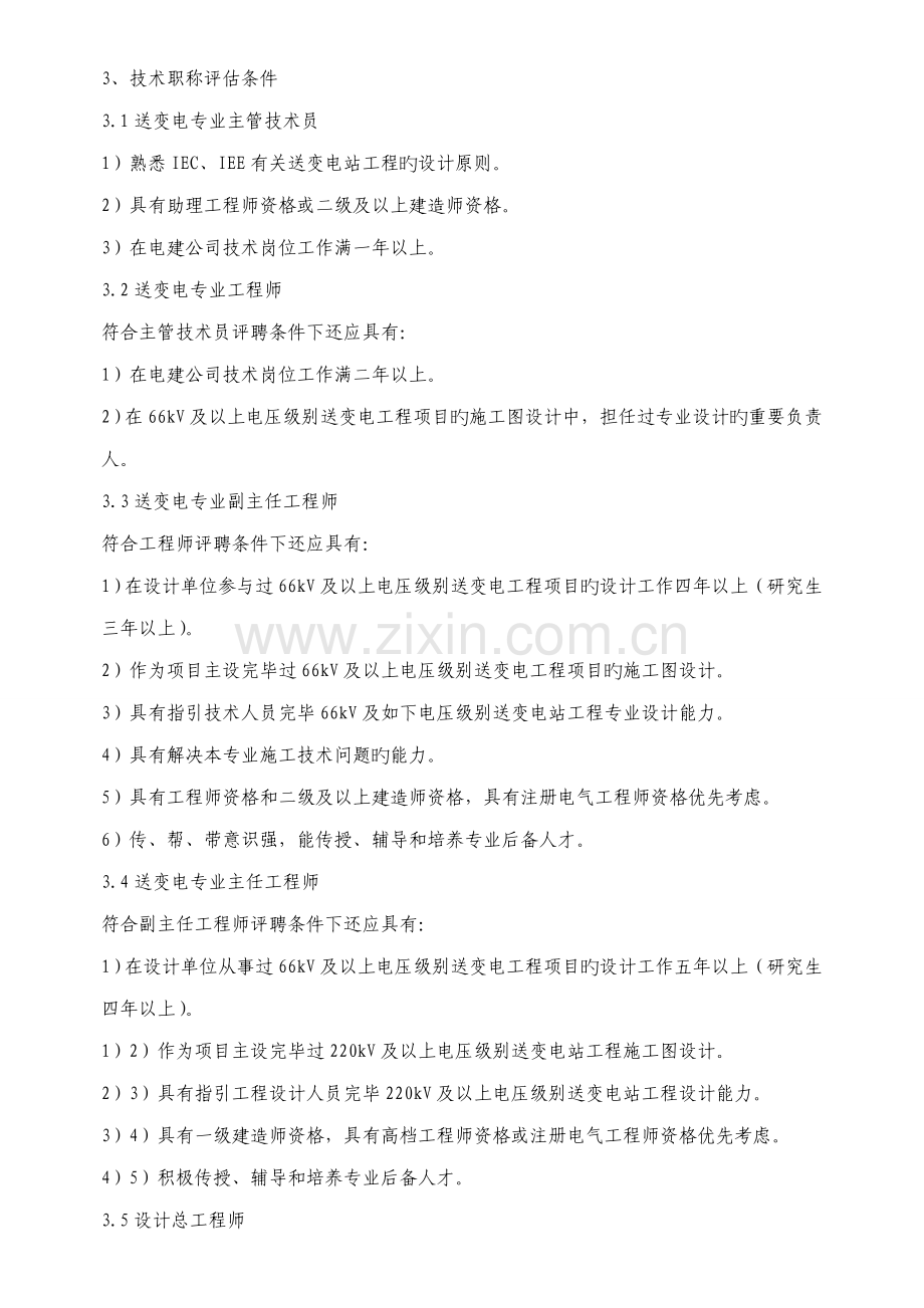 技术岗位职称评聘方案.docx_第2页