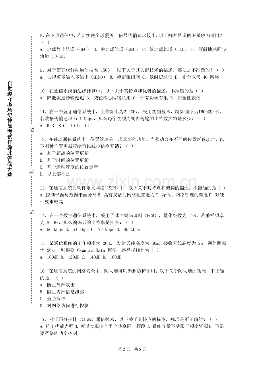 江门职业技术学院《通信电子线路》2023-2024学年第二学期期末试卷.doc_第2页