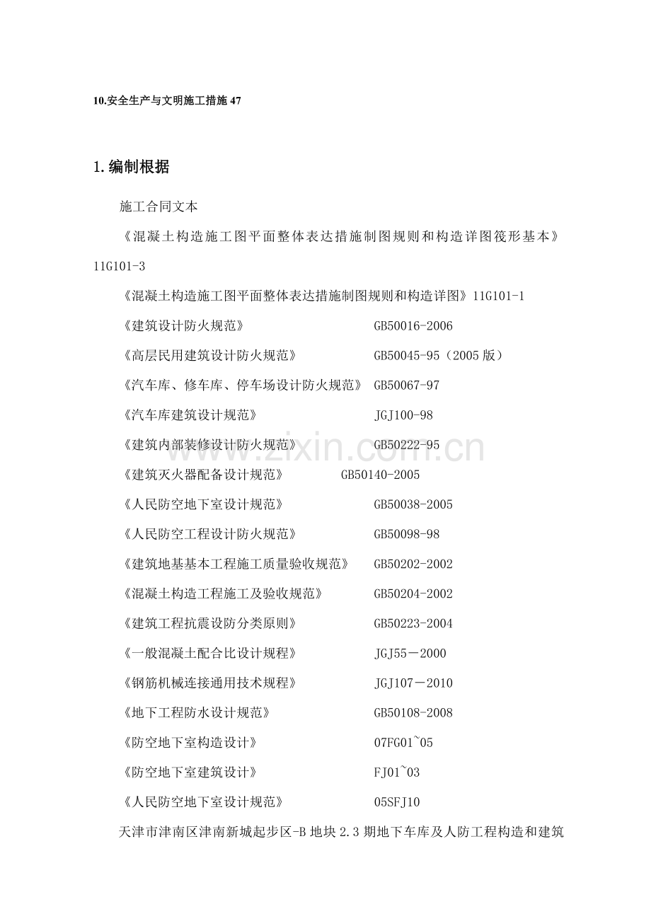 地下人防关键工程综合施工专题方案.docx_第2页