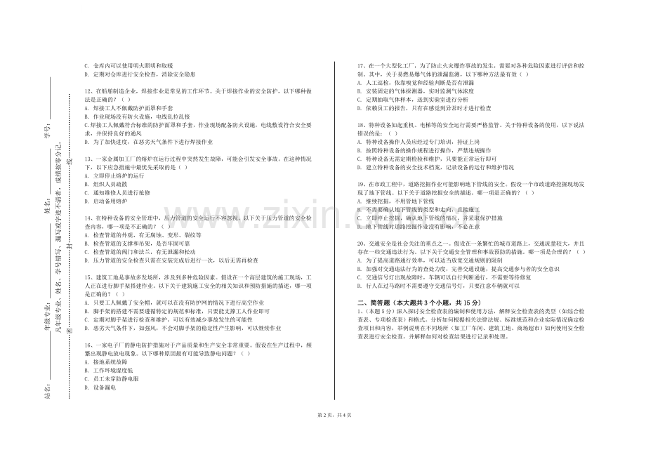湖南应用技术学院《矿井环境参数监测》2023-2024学年第二学期期末试卷.doc_第2页