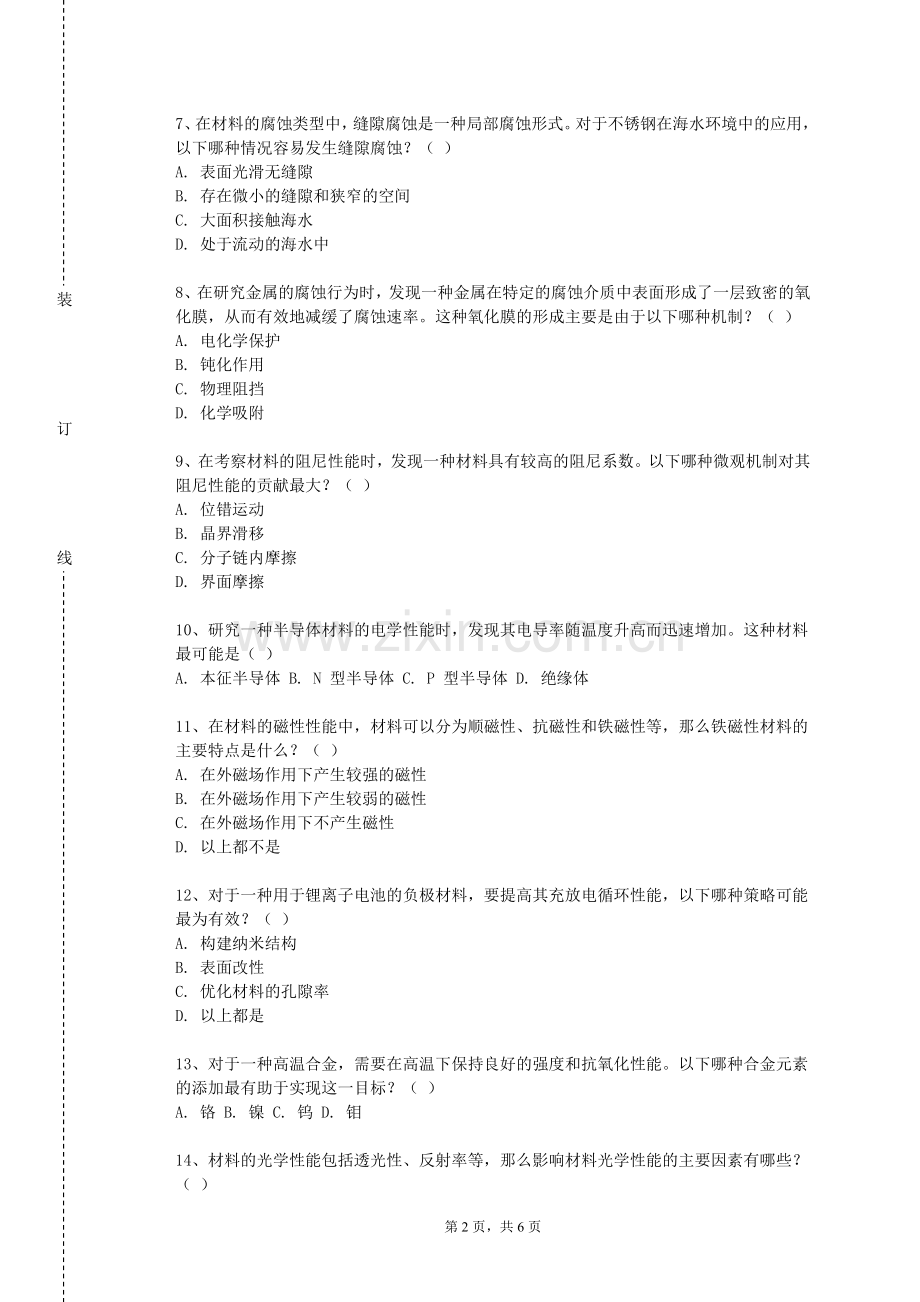 上海现代化工职业学院《材料合成》2023-2024学年第二学期期末试卷.doc_第2页
