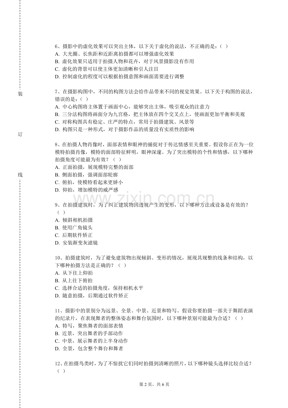 北京科技经营管理学院《儿童摄影技术与应用》2023-2024学年第二学期期末试卷.doc_第2页
