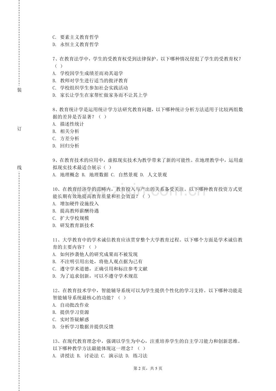 广西中医药大学《教育统计学理论教学》2023-2024学年第二学期期末试卷.doc_第2页