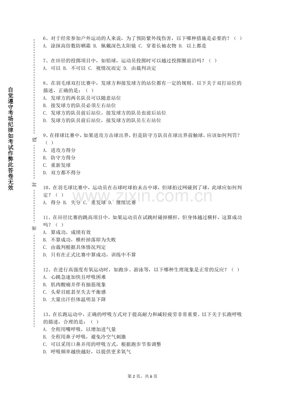 云南轻纺职业学院《运动疗法技术学1》2023-2024学年第二学期期末试卷.doc_第2页