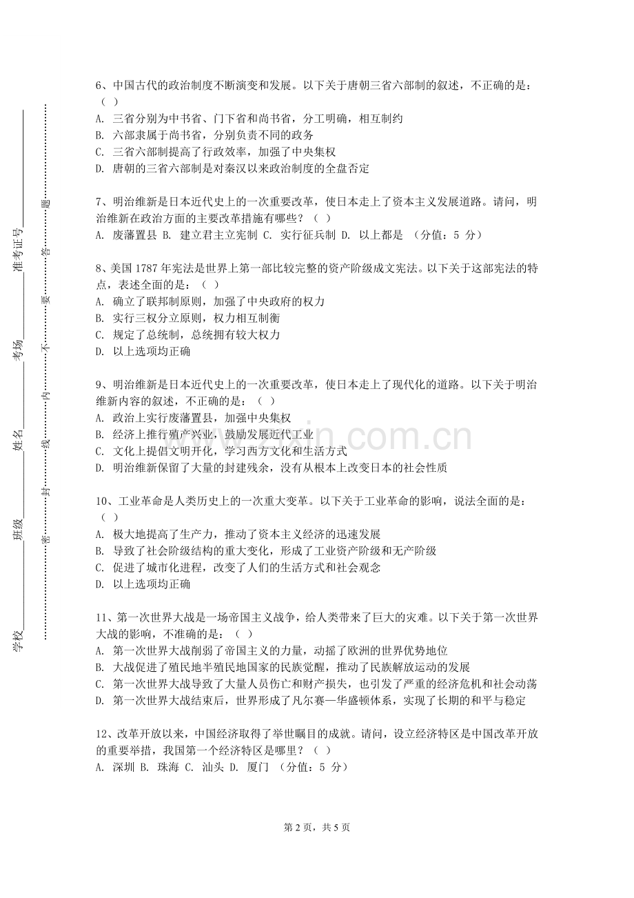 江西理工大学《中国美术简史》2023-2024学年第二学期期末试卷.doc_第2页