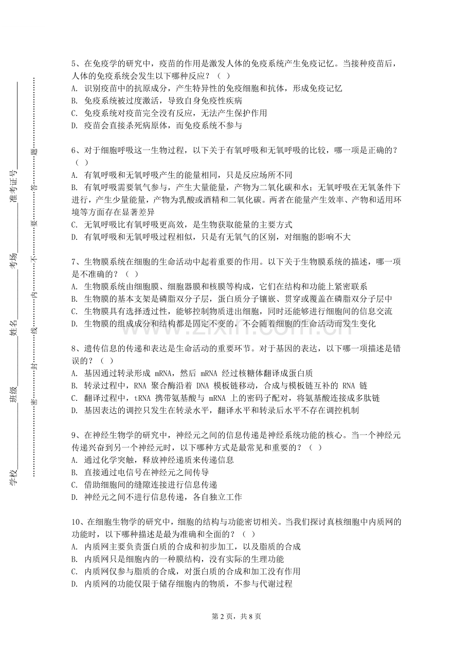 哈尔滨华德学院《生理学D》2023-2024学年第二学期期末试卷.doc_第2页