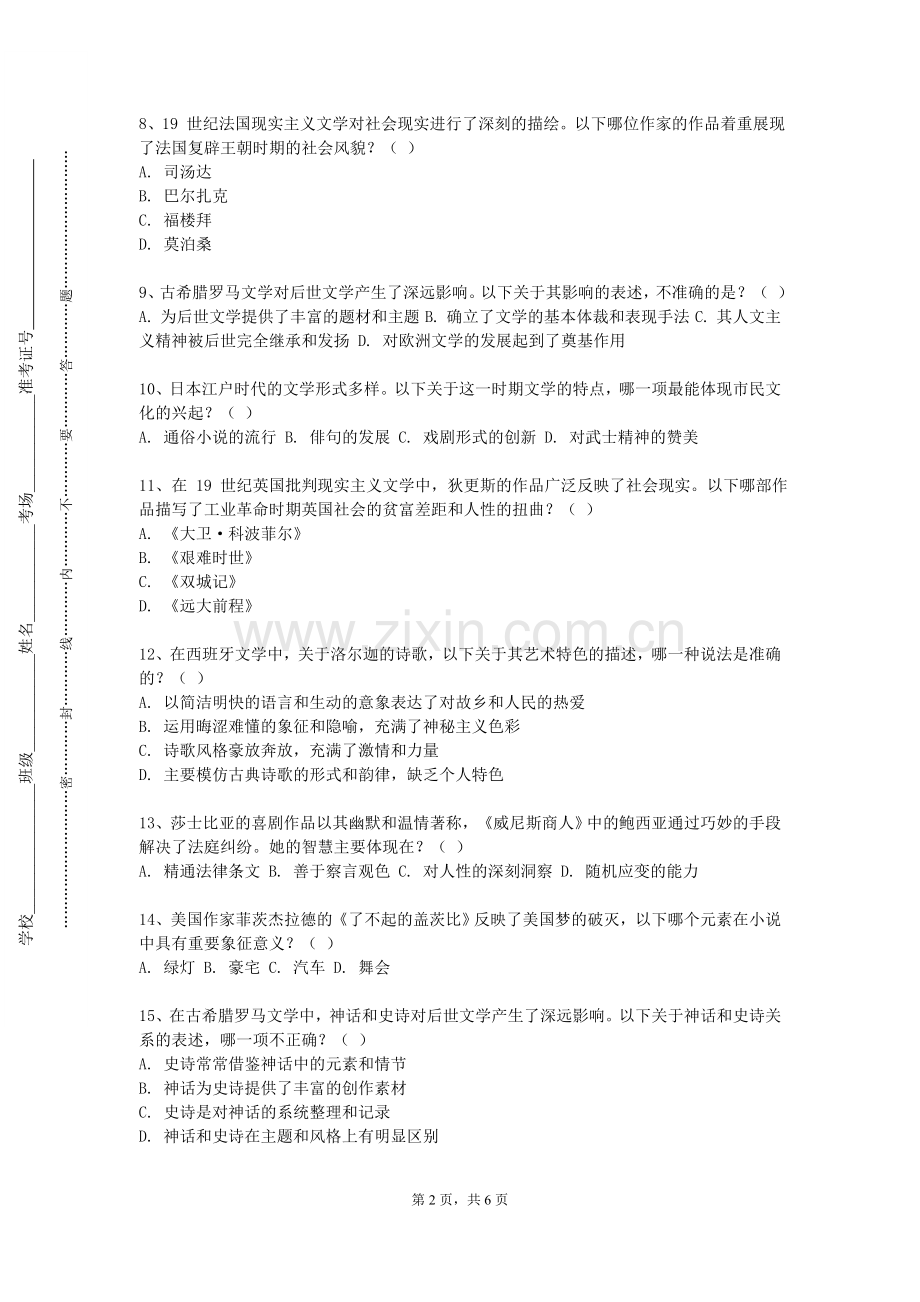 广东碧桂园职业学院《语言景观社会实践》2023-2024学年第二学期期末试卷.doc_第2页