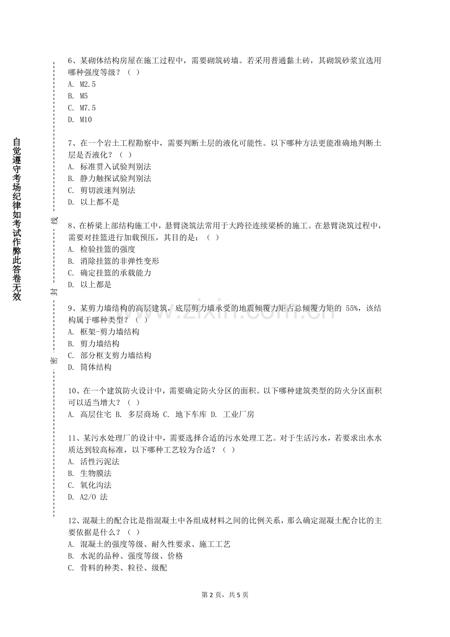 黄河科技学院《高层建筑结构设计》2023-2024学年第二学期期末试卷.doc_第2页