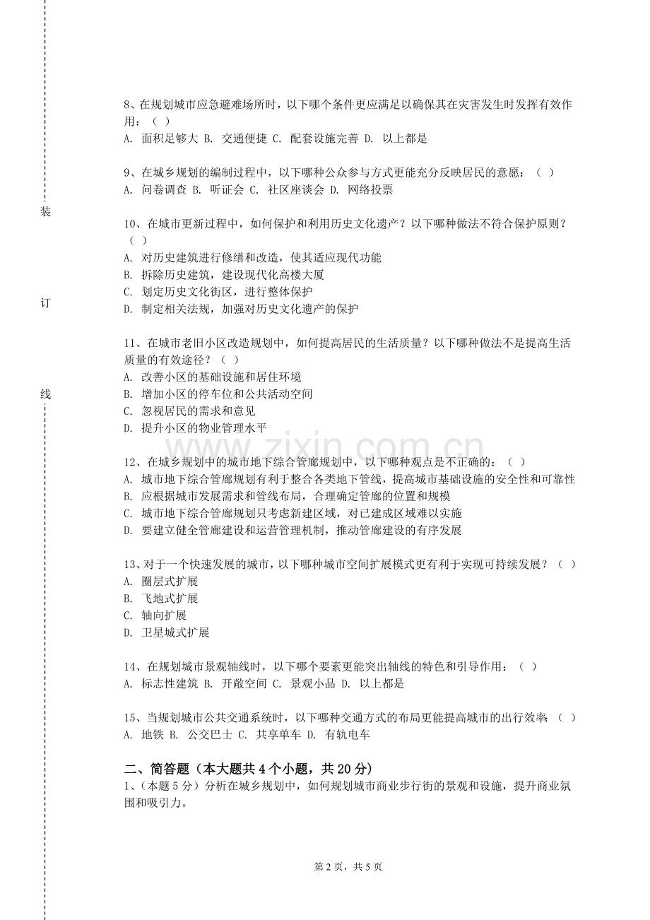 北京电子科技学院《国土空间规划概论》2023-2024学年第二学期期末试卷.doc_第2页