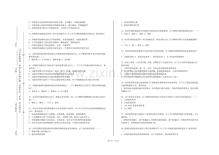 杭州师范大学《传统印染织绣技艺》2023-2024学年第二学期期末试卷.doc_第2页