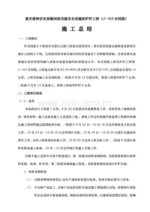 调整雷崇高速公路施工总结.docx