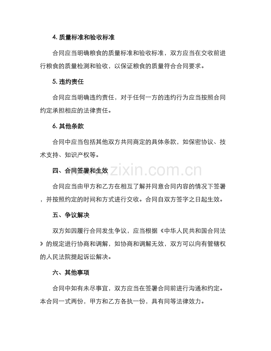 北方粮食收购合同.docx_第2页