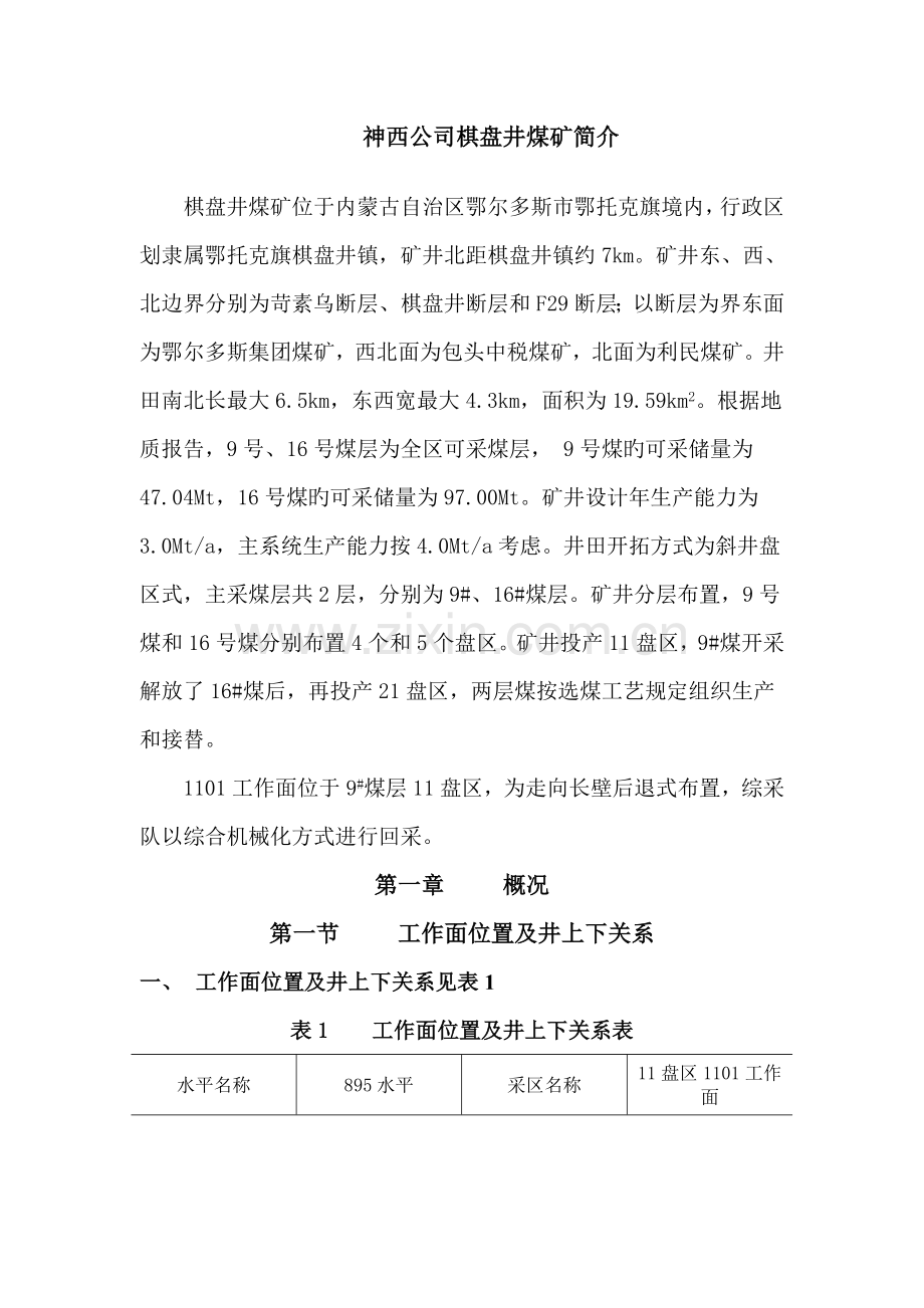 工作面作业专题规程模板.docx_第1页