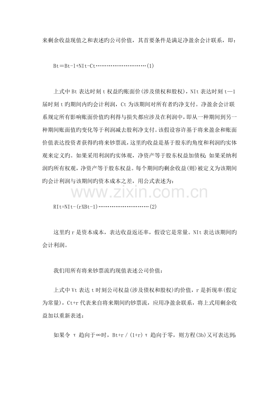 财务管理系统的理论分析.docx_第2页