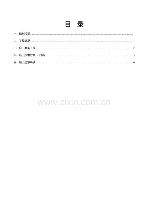 SBS改性沥青同步碎石封层施工方案.docx