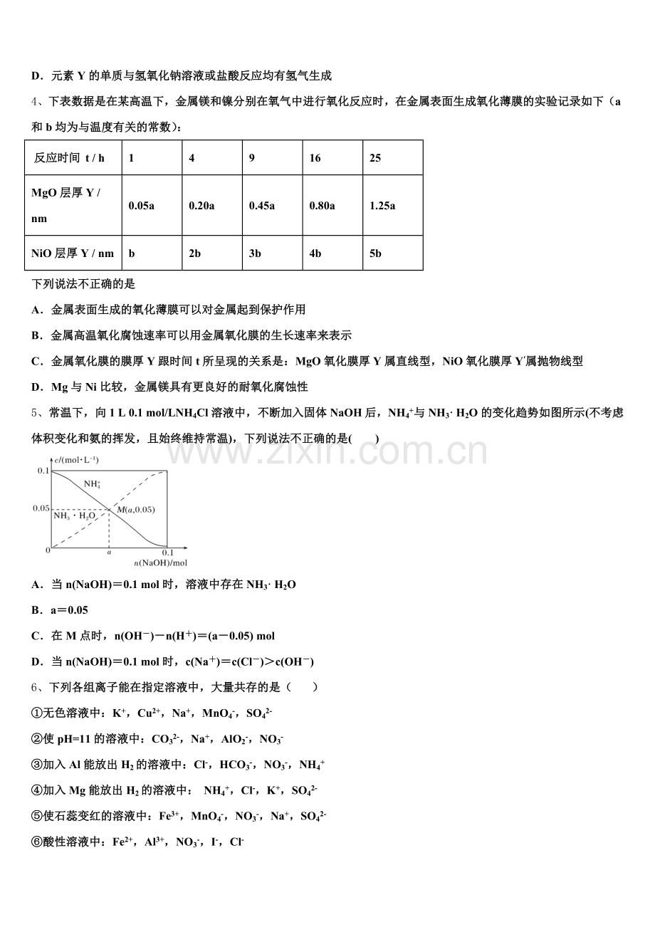 河北省廊坊市名校2026年高三3月复习质量检测试题化学试题含解析.doc_第2页