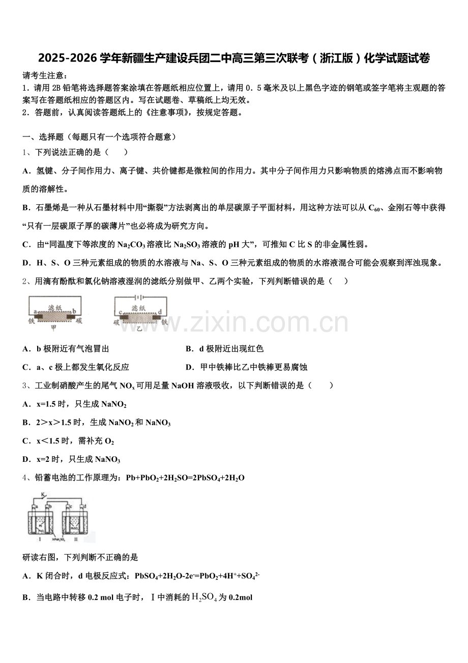 2025-2026学年新疆生产建设兵团二中高三第三次联考（浙江版）化学试题试卷含解析.doc_第1页