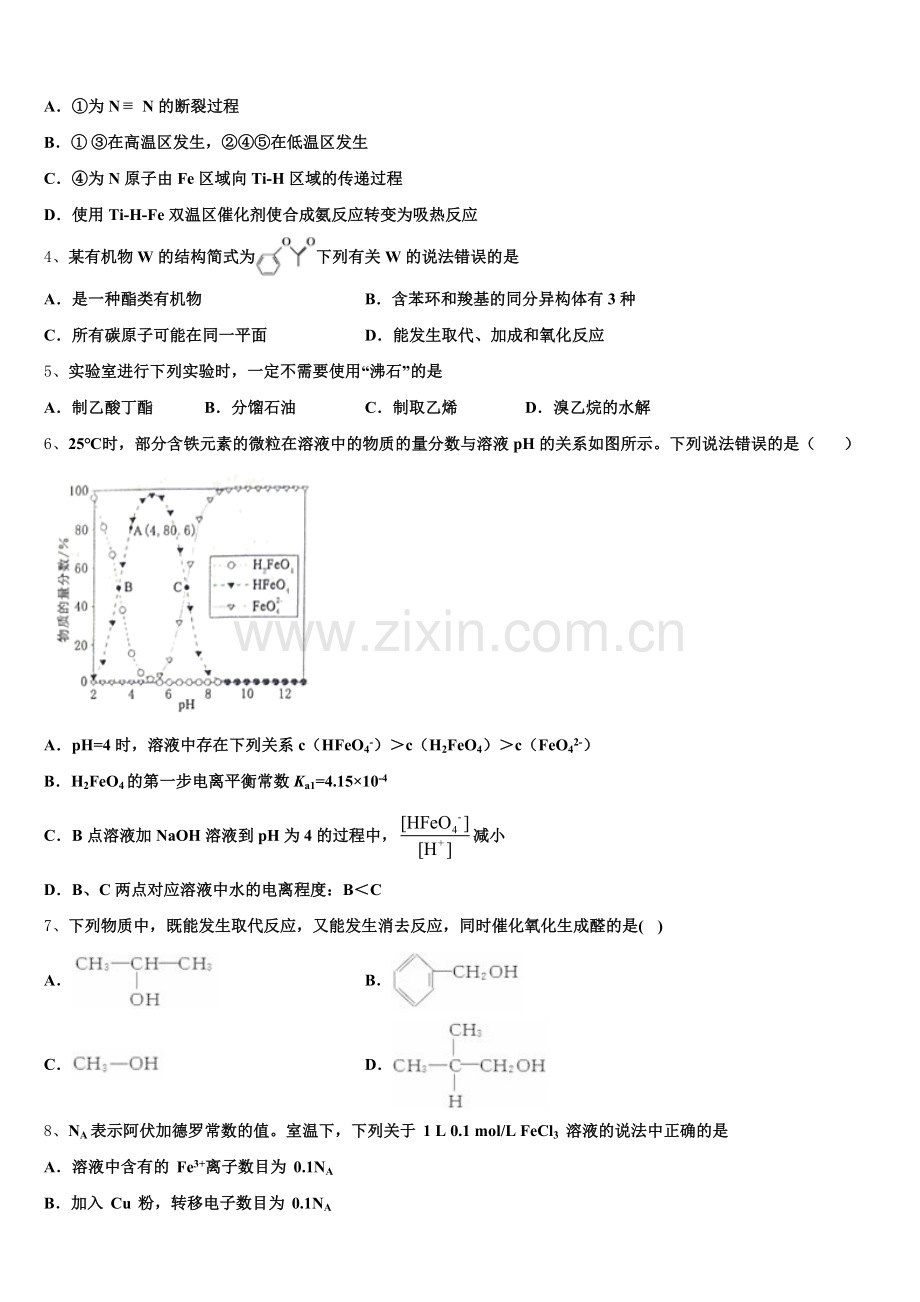 山东省淄博一中2026届高三下学期第一次模拟考试化学试题试卷-解析版含解析.doc_第2页