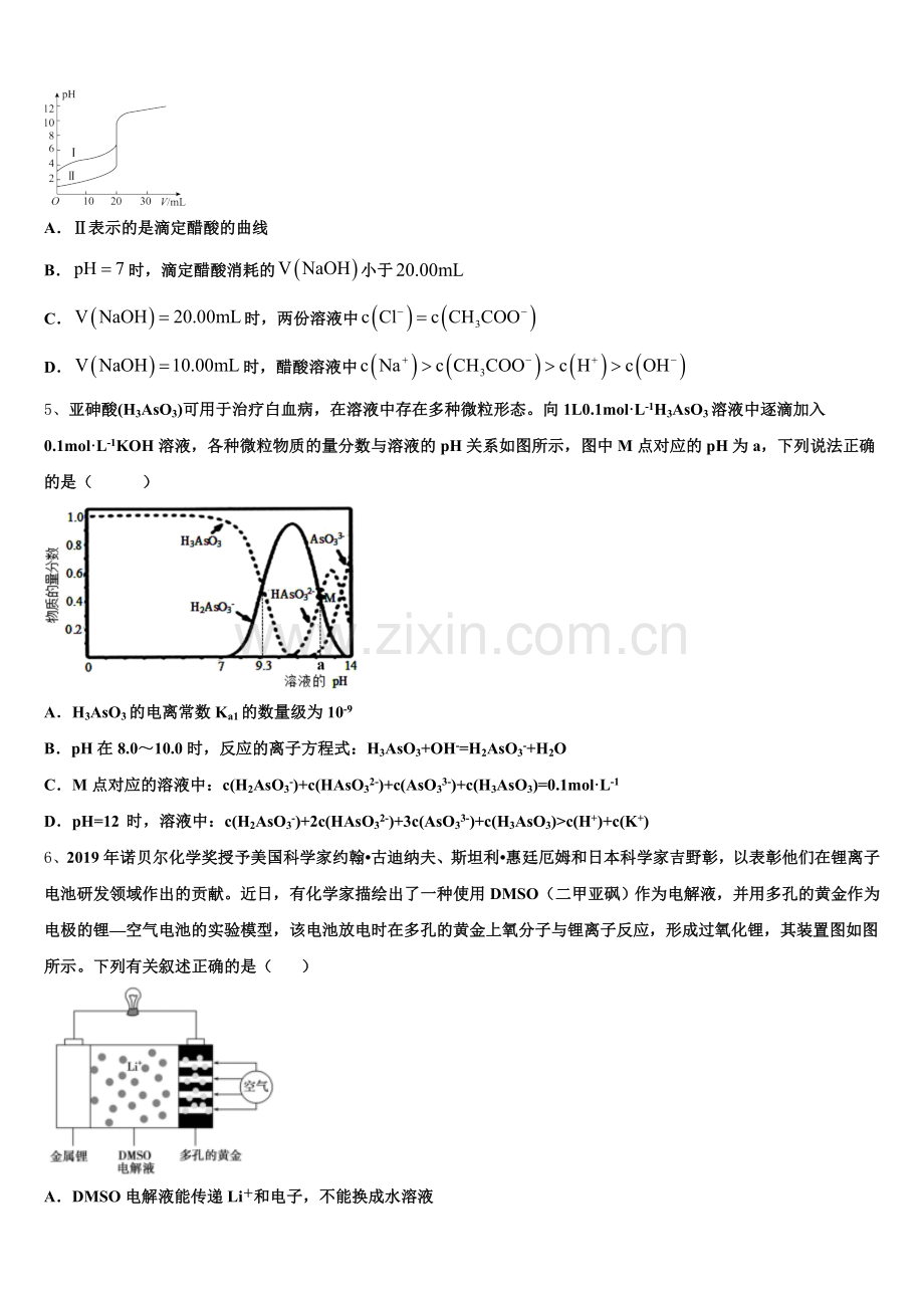2026届四川省凉山州高三下学期5月调研考试化学试题含解析.doc_第2页